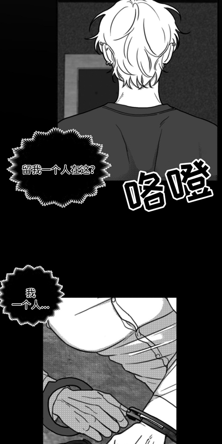 《疯狂禁锢》漫画最新章节第10章：嘲笑免费下拉式在线观看章节第【6】张图片