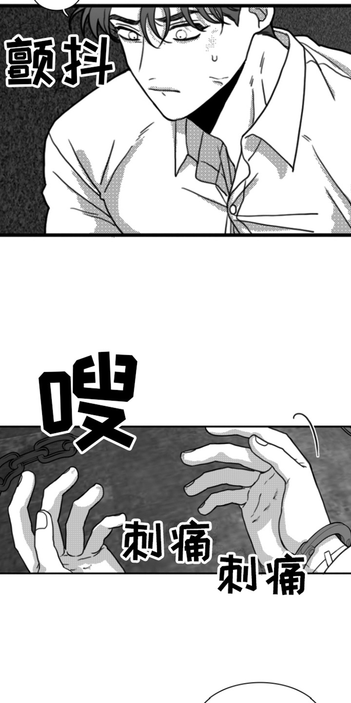 《疯狂禁锢》漫画最新章节第11章：思考免费下拉式在线观看章节第【4】张图片