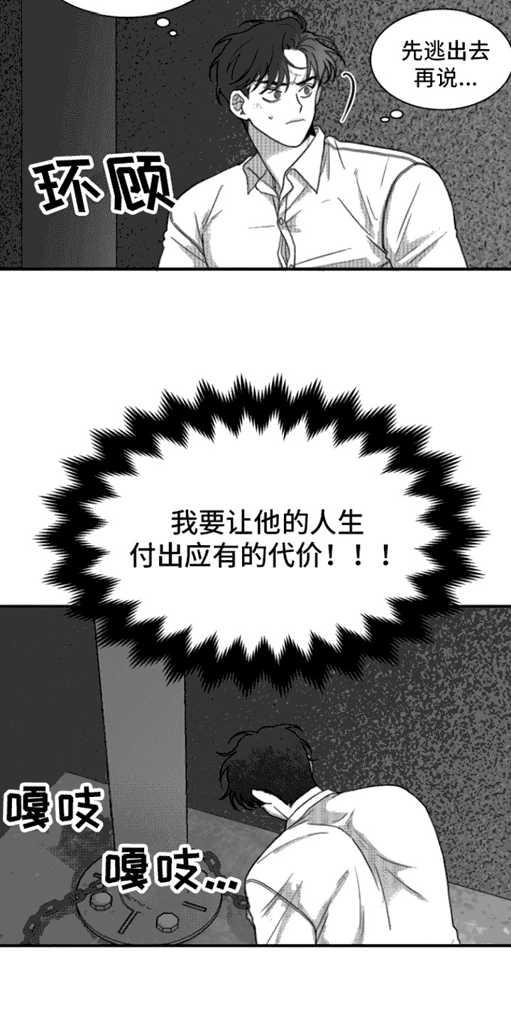 《疯狂禁锢》漫画最新章节第11章：思考免费下拉式在线观看章节第【2】张图片