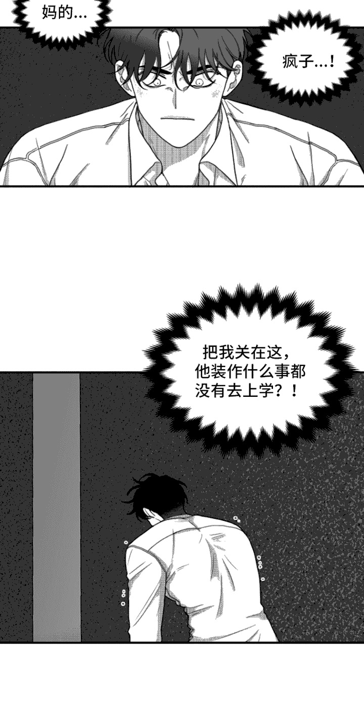 《疯狂禁锢》漫画最新章节第11章：思考免费下拉式在线观看章节第【11】张图片