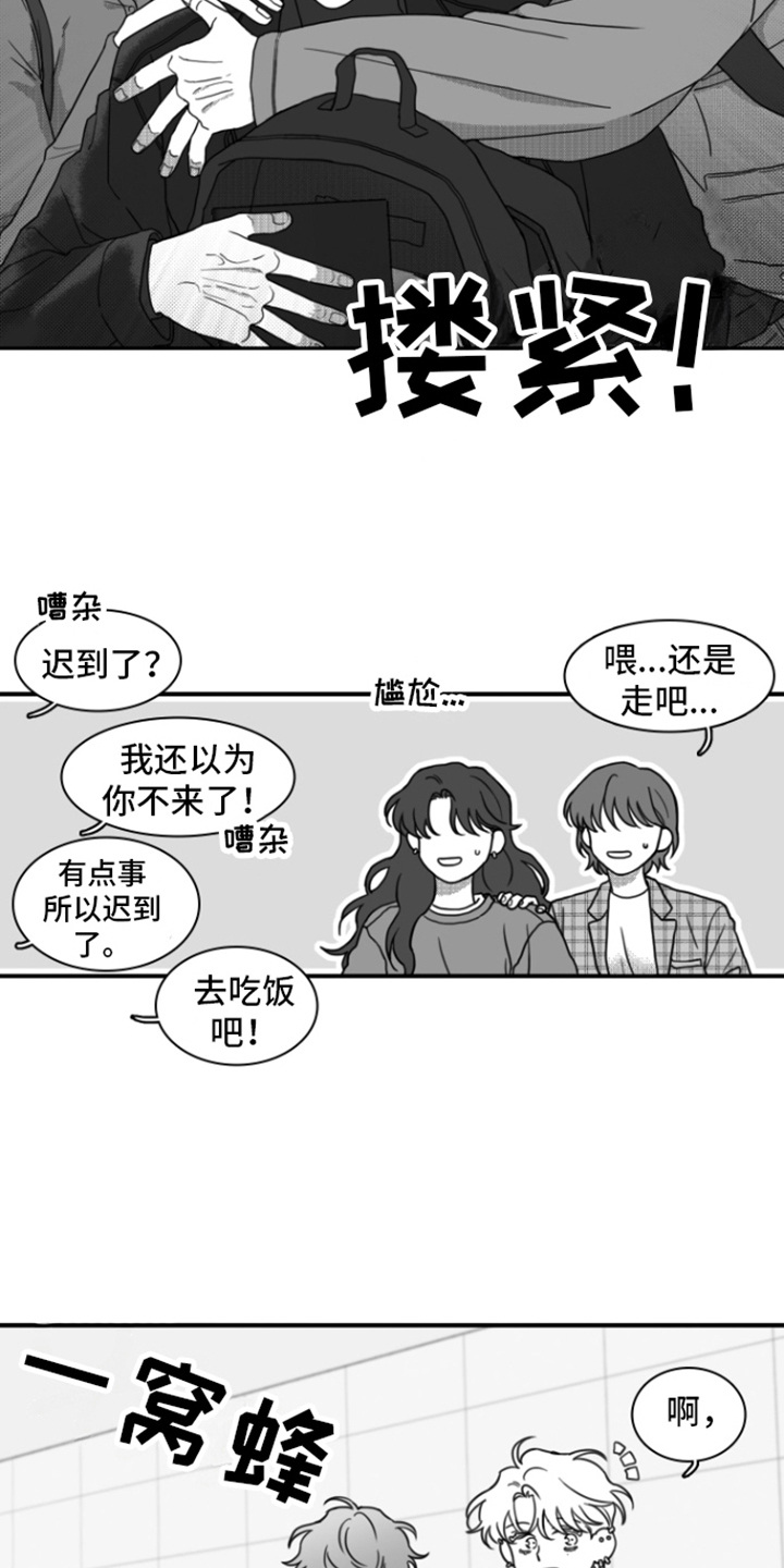 《疯狂禁锢》漫画最新章节第12章：迟到免费下拉式在线观看章节第【8】张图片