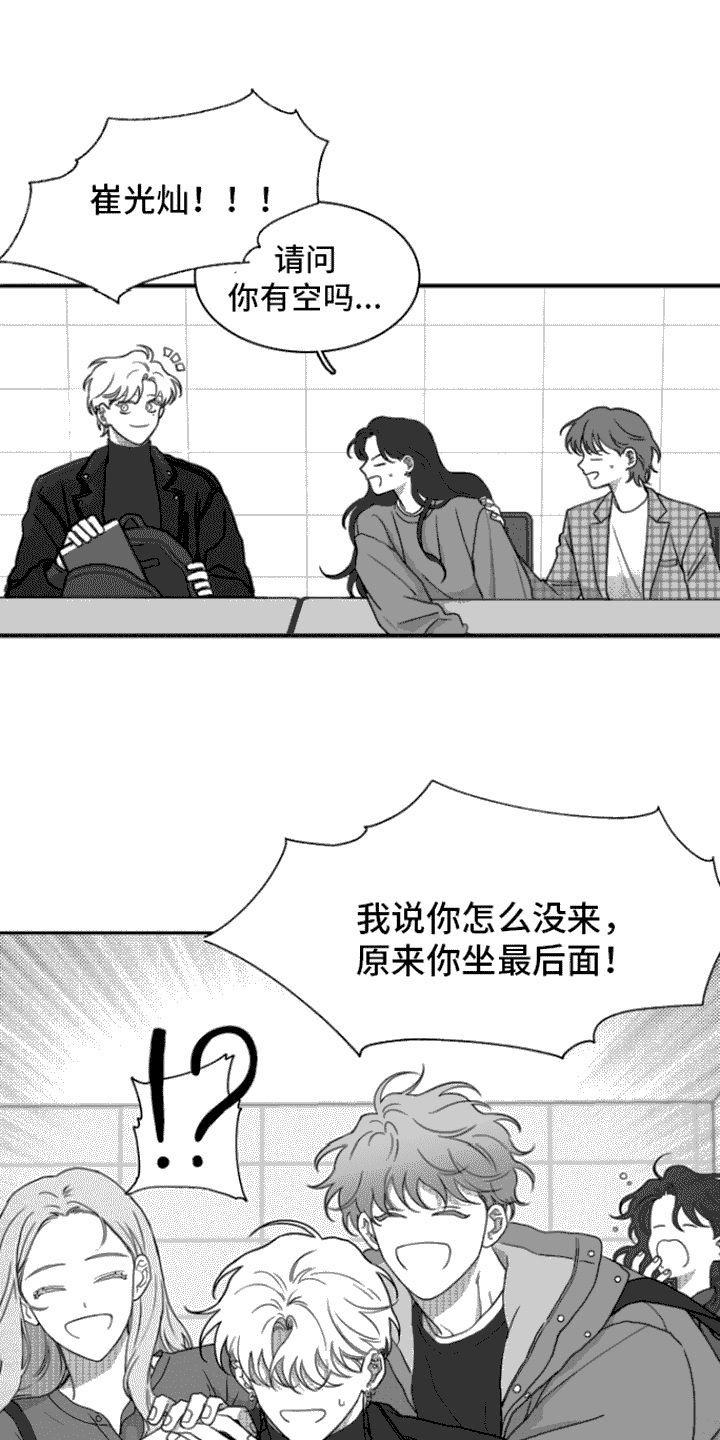 《疯狂禁锢》漫画最新章节第12章：迟到免费下拉式在线观看章节第【9】张图片