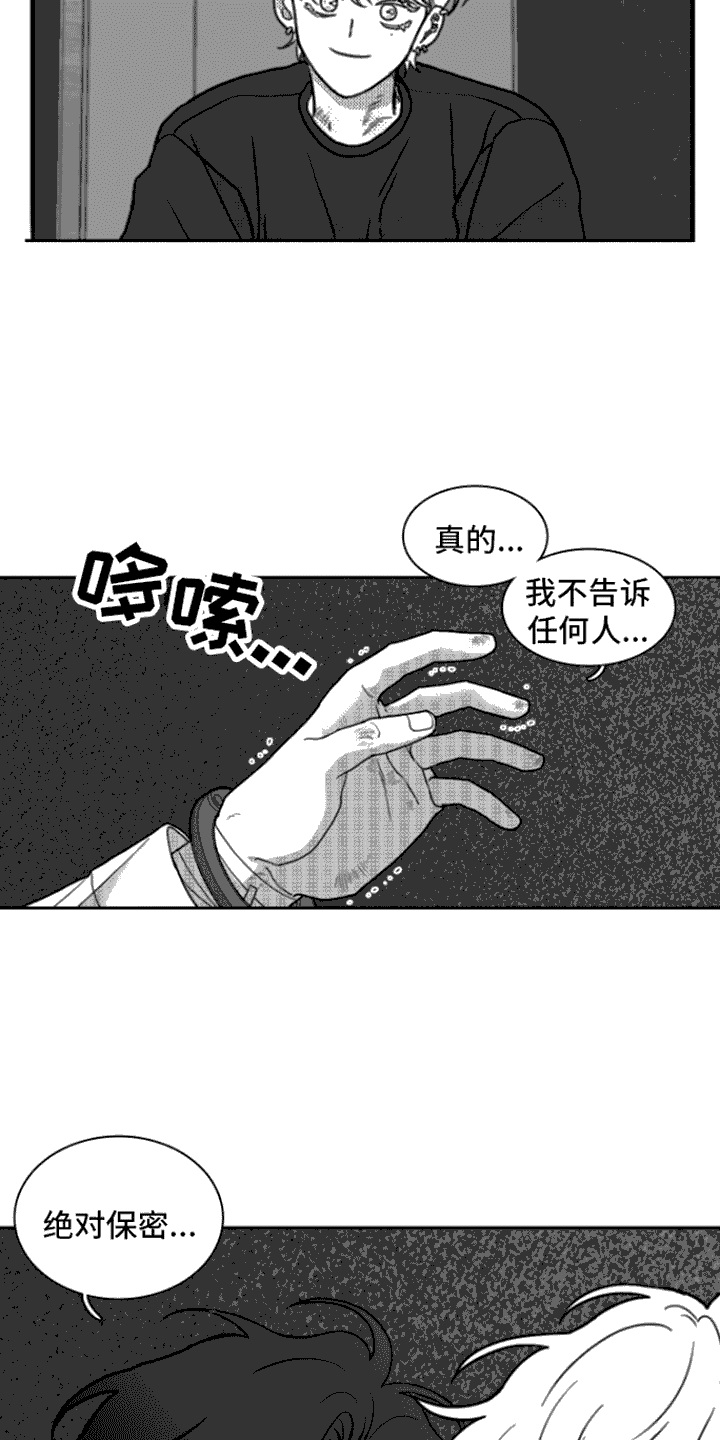 《疯狂禁锢》漫画最新章节第14章：求饶免费下拉式在线观看章节第【5】张图片