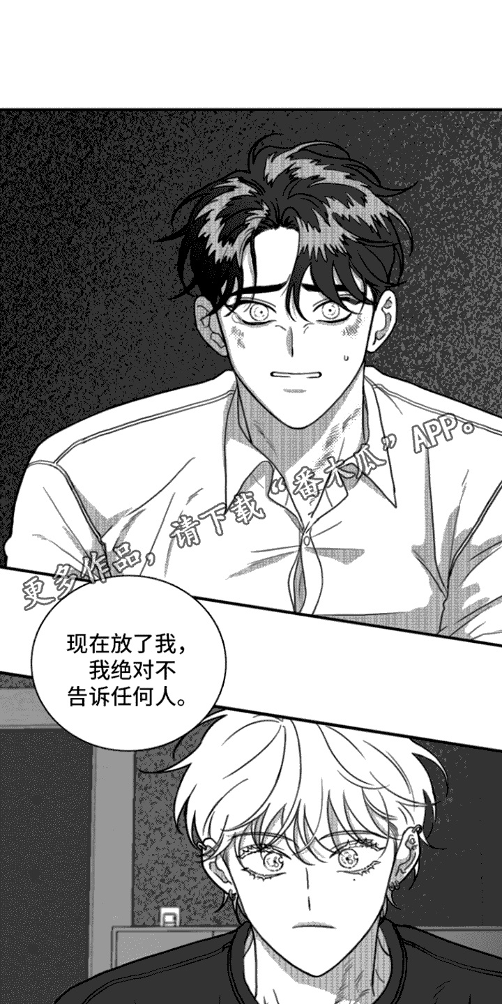 《疯狂禁锢》漫画最新章节第14章：求饶免费下拉式在线观看章节第【7】张图片