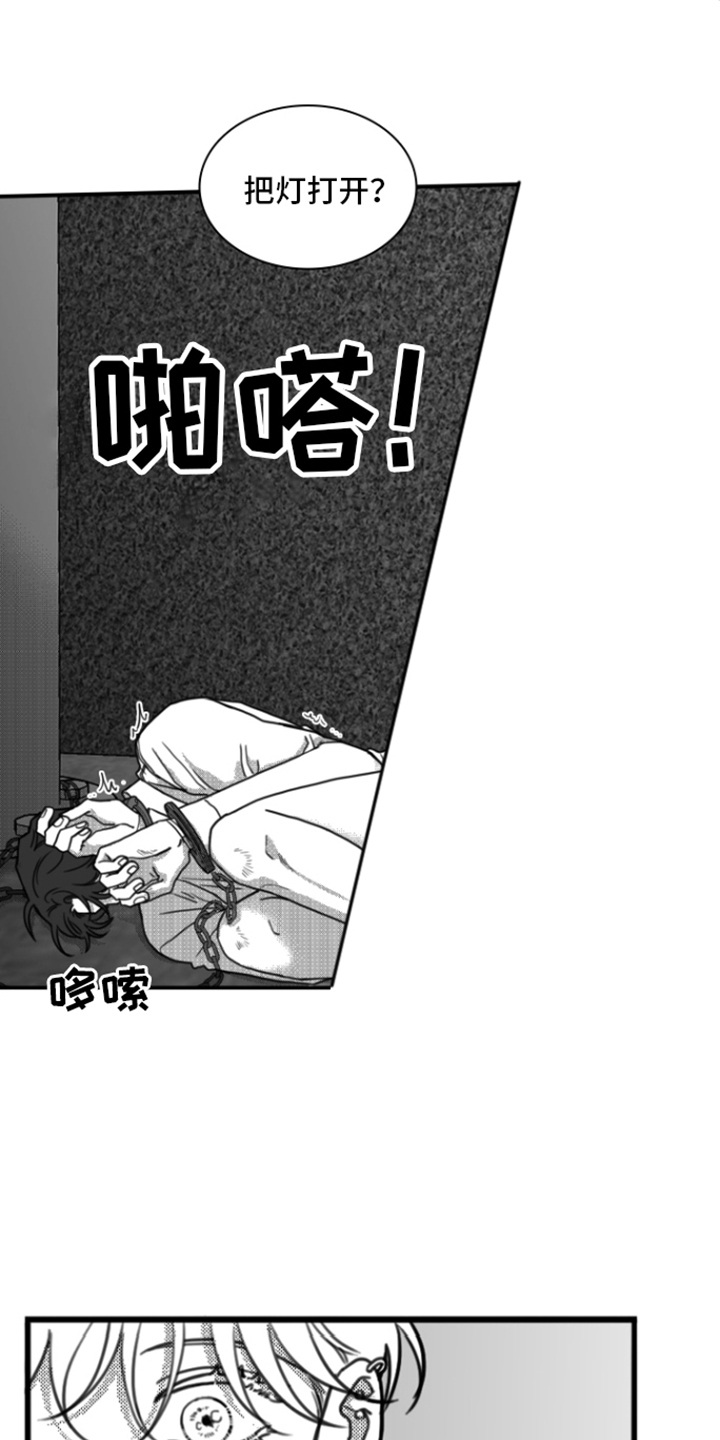 《疯狂禁锢》漫画最新章节第14章：求饶免费下拉式在线观看章节第【11】张图片