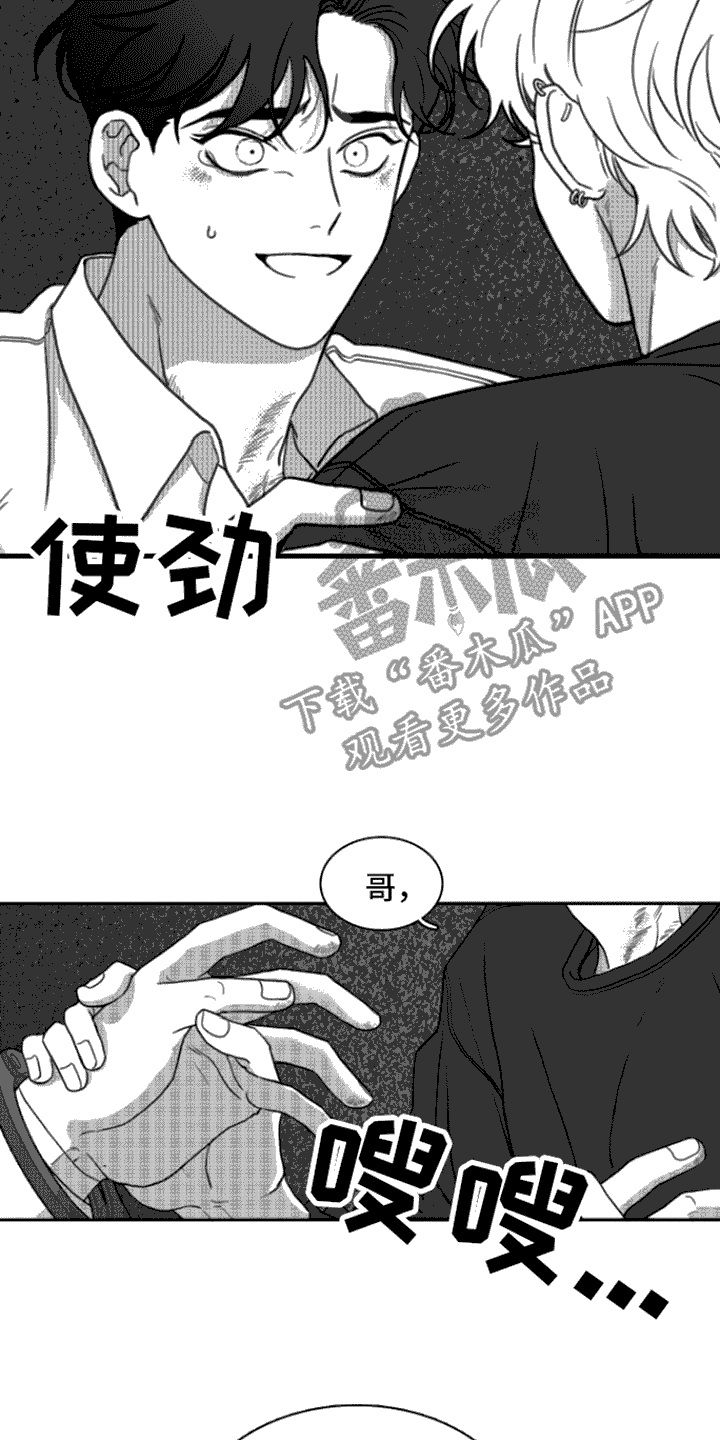 《疯狂禁锢》漫画最新章节第14章：求饶免费下拉式在线观看章节第【4】张图片