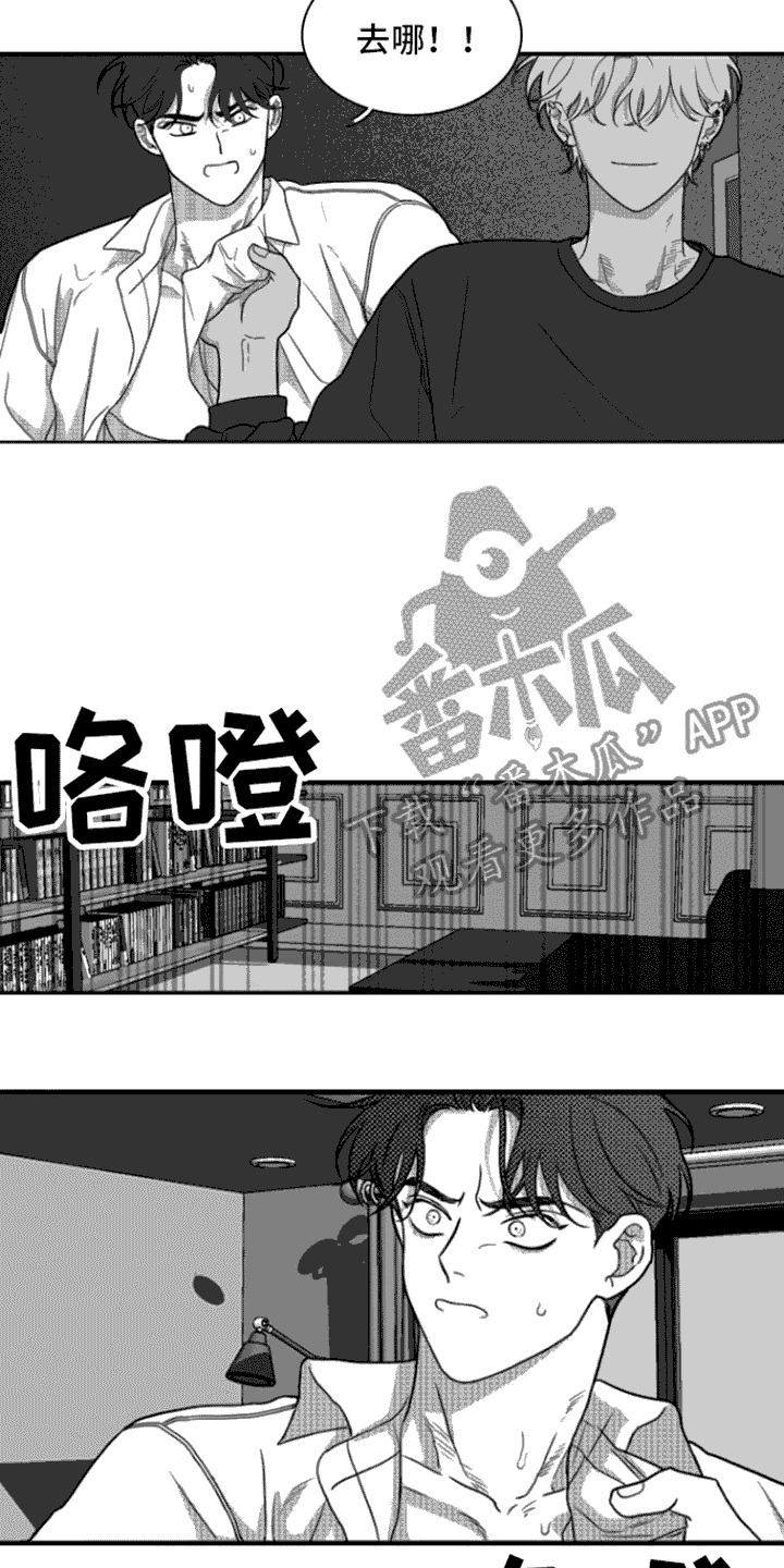 《疯狂禁锢》漫画最新章节第15章：自作自受免费下拉式在线观看章节第【2】张图片