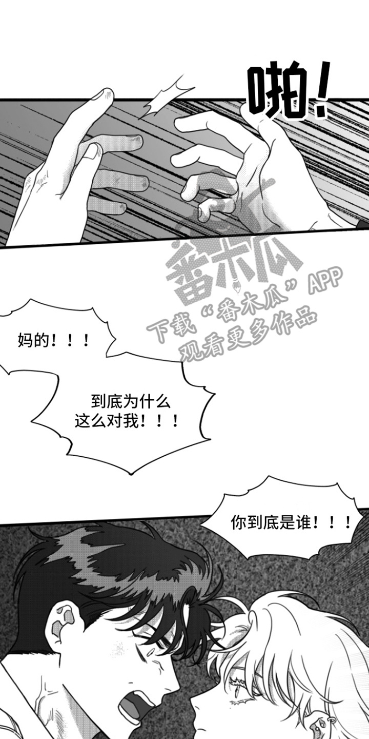 《疯狂禁锢》漫画最新章节第15章：自作自受免费下拉式在线观看章节第【17】张图片