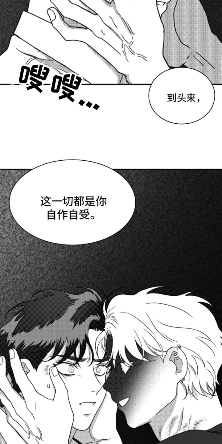 《疯狂禁锢》漫画最新章节第15章：自作自受免费下拉式在线观看章节第【9】张图片