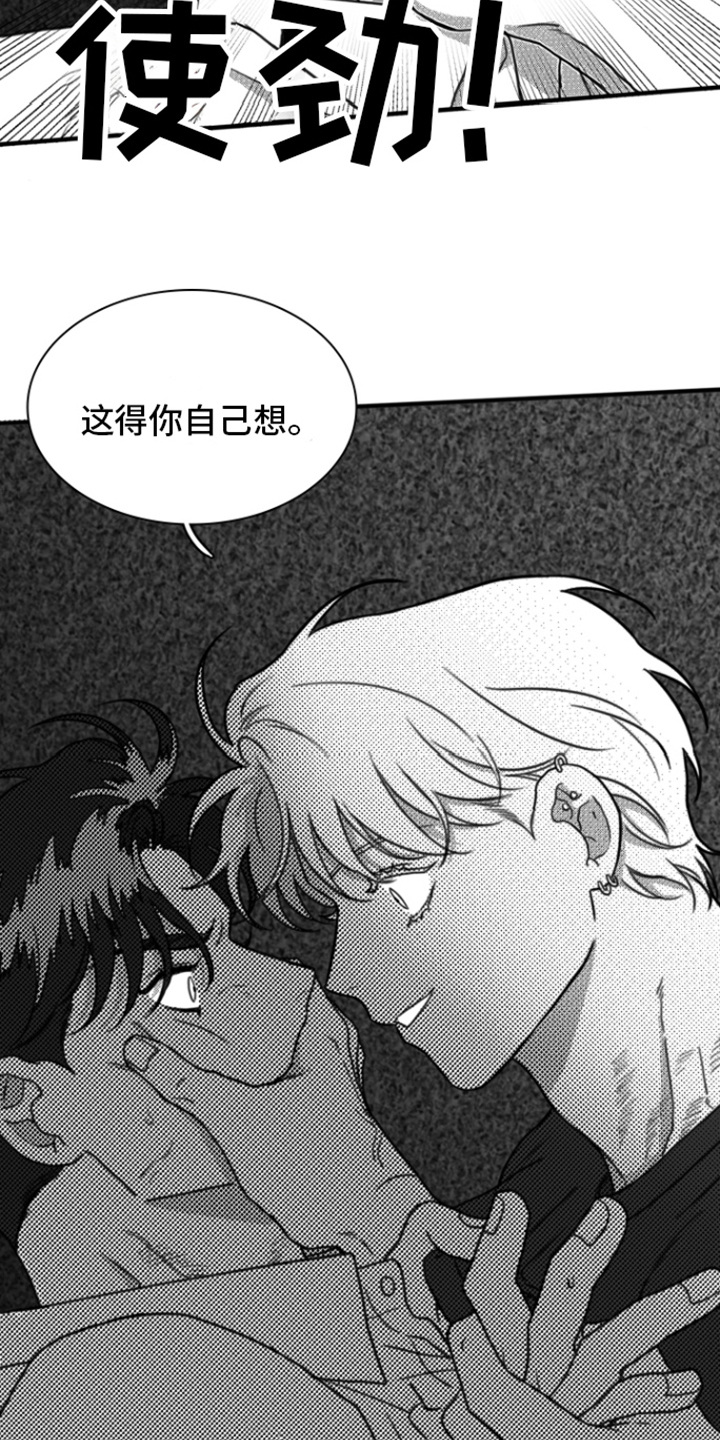 《疯狂禁锢》漫画最新章节第15章：自作自受免费下拉式在线观看章节第【13】张图片