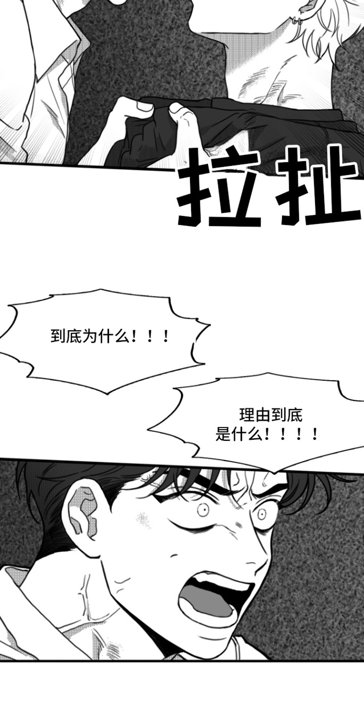 《疯狂禁锢》漫画最新章节第15章：自作自受免费下拉式在线观看章节第【16】张图片