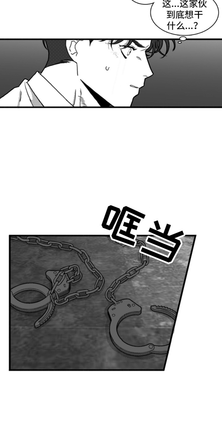 《疯狂禁锢》漫画最新章节第15章：自作自受免费下拉式在线观看章节第【4】张图片