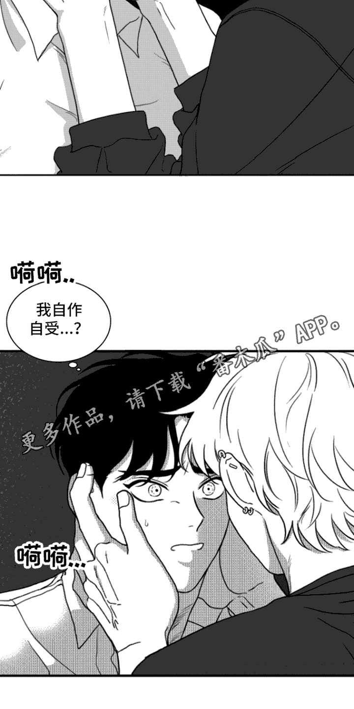 《疯狂禁锢》漫画最新章节第15章：自作自受免费下拉式在线观看章节第【8】张图片