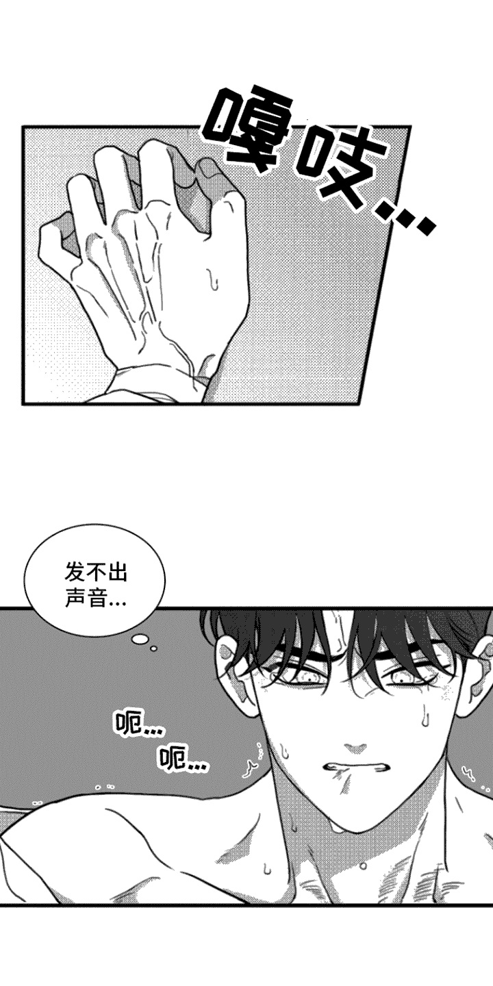 《疯狂禁锢》漫画最新章节第16章：身不由己免费下拉式在线观看章节第【12】张图片