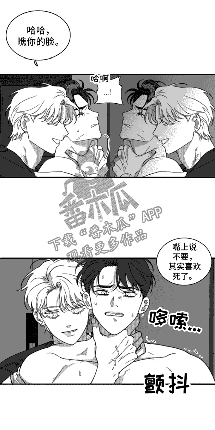 《疯狂禁锢》漫画最新章节第16章：身不由己免费下拉式在线观看章节第【11】张图片