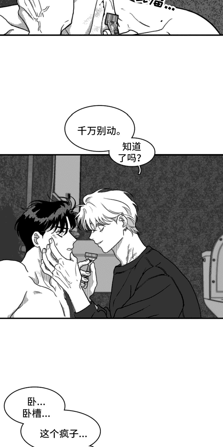 《疯狂禁锢》漫画最新章节第17章：刮脸免费下拉式在线观看章节第【6】张图片