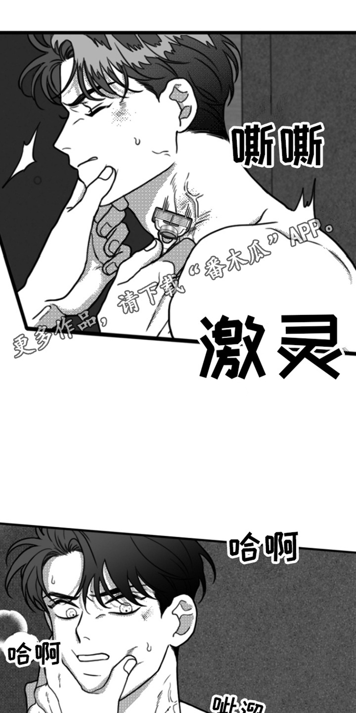 《疯狂禁锢》漫画最新章节第17章：刮脸免费下拉式在线观看章节第【7】张图片