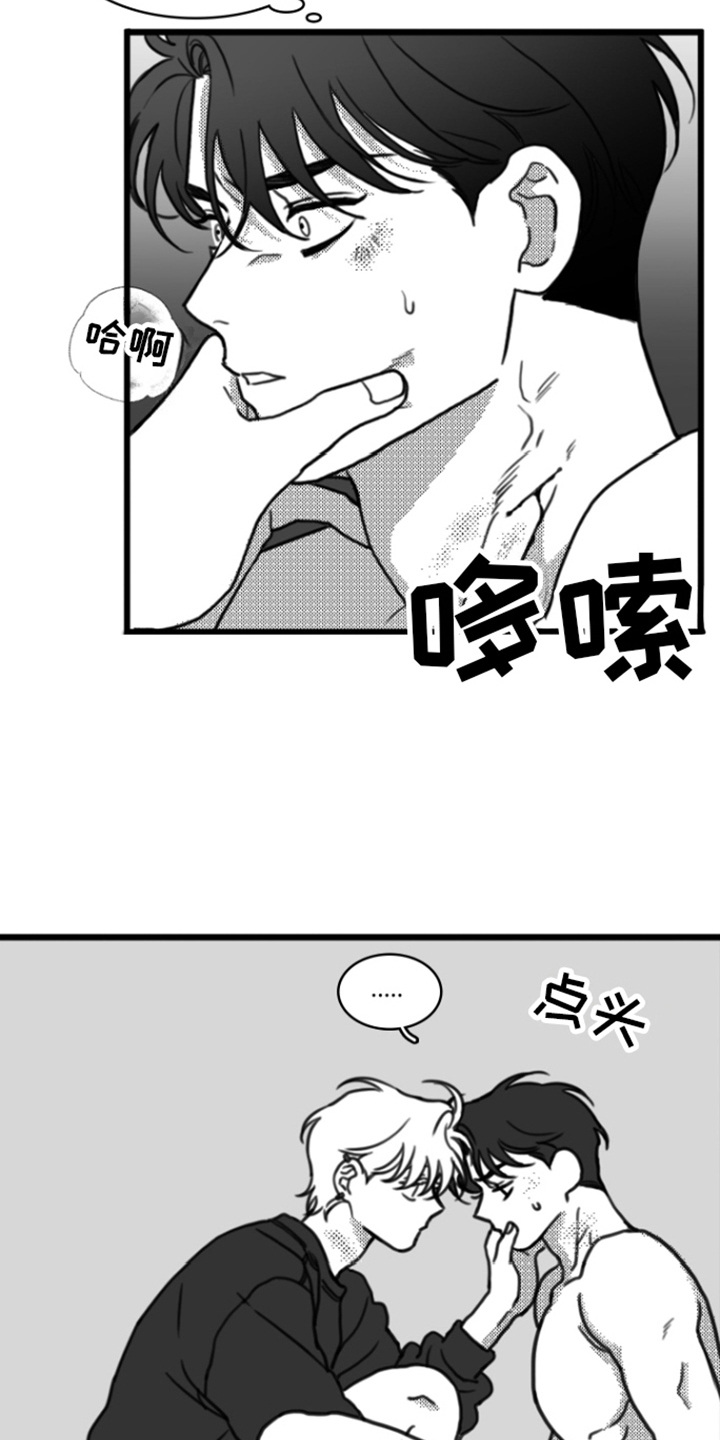 《疯狂禁锢》漫画最新章节第17章：刮脸免费下拉式在线观看章节第【5】张图片