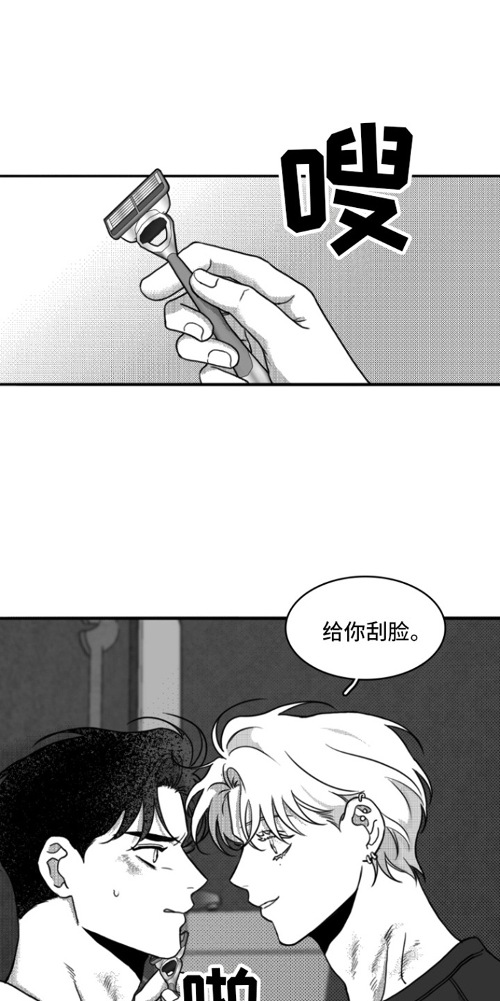 《疯狂禁锢》漫画最新章节第17章：刮脸免费下拉式在线观看章节第【11】张图片