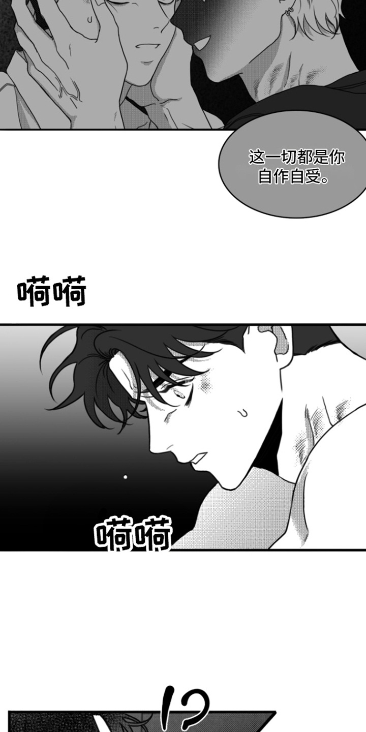 《疯狂禁锢》漫画最新章节第17章：刮脸免费下拉式在线观看章节第【14】张图片