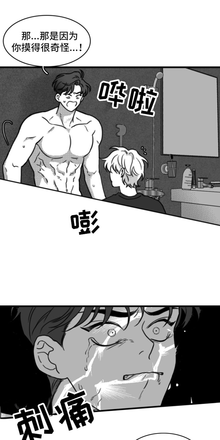 《疯狂禁锢》漫画最新章节第18章：剃毛免费下拉式在线观看章节第【3】张图片