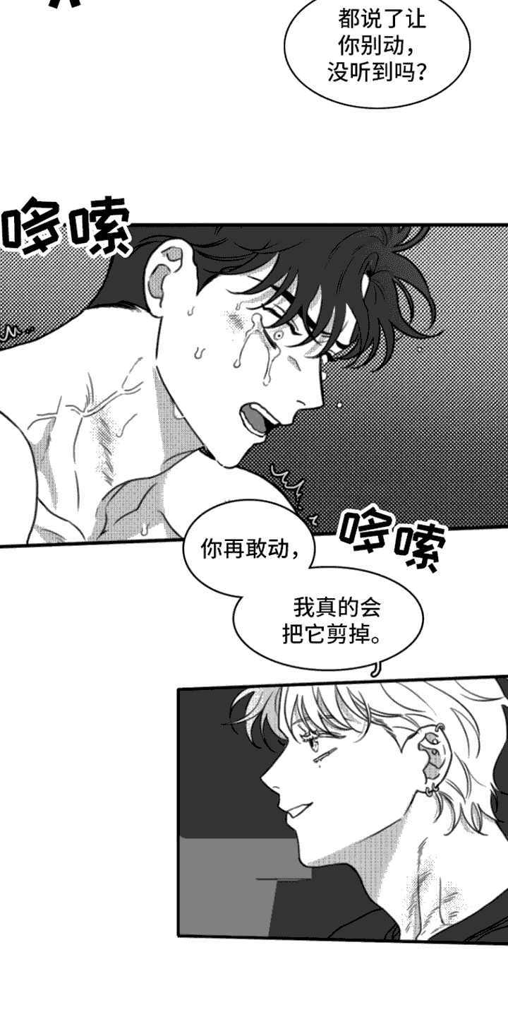 《疯狂禁锢》漫画最新章节第18章：剃毛免费下拉式在线观看章节第【2】张图片