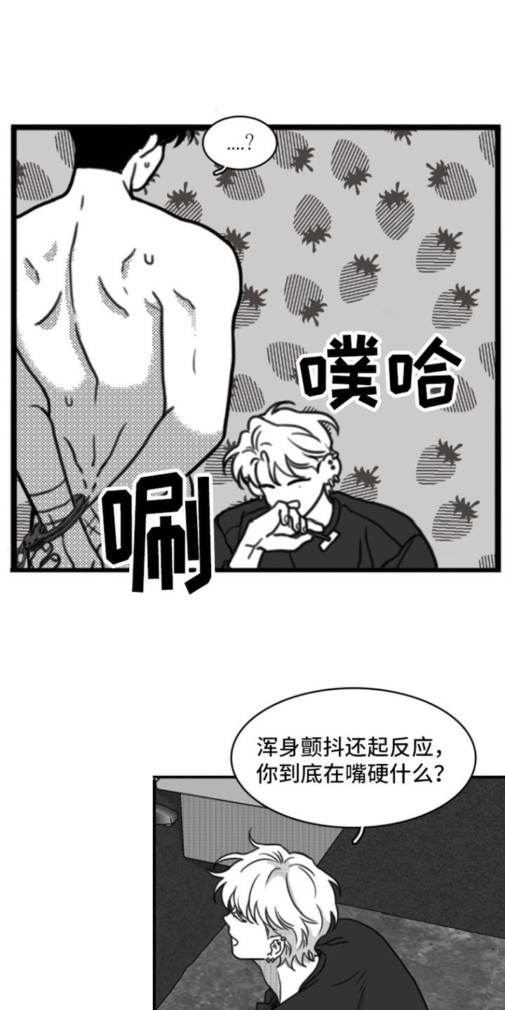 《疯狂禁锢》漫画最新章节第18章：剃毛免费下拉式在线观看章节第【5】张图片