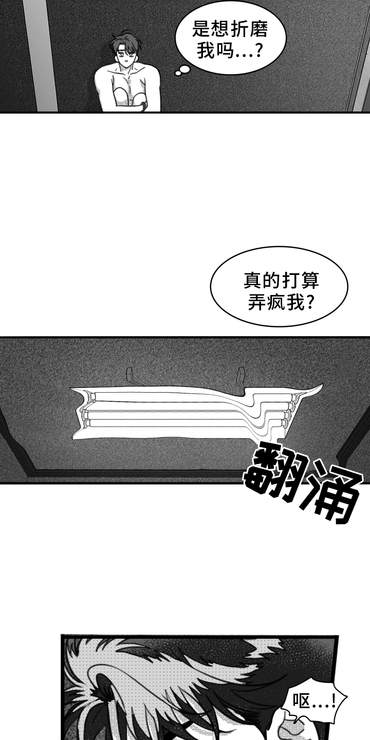 《疯狂禁锢》漫画最新章节第19章：挣扎免费下拉式在线观看章节第【4】张图片