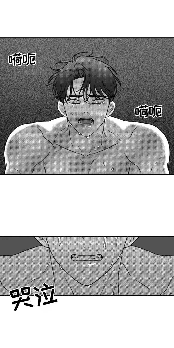 《疯狂禁锢》漫画最新章节第19章：挣扎免费下拉式在线观看章节第【2】张图片