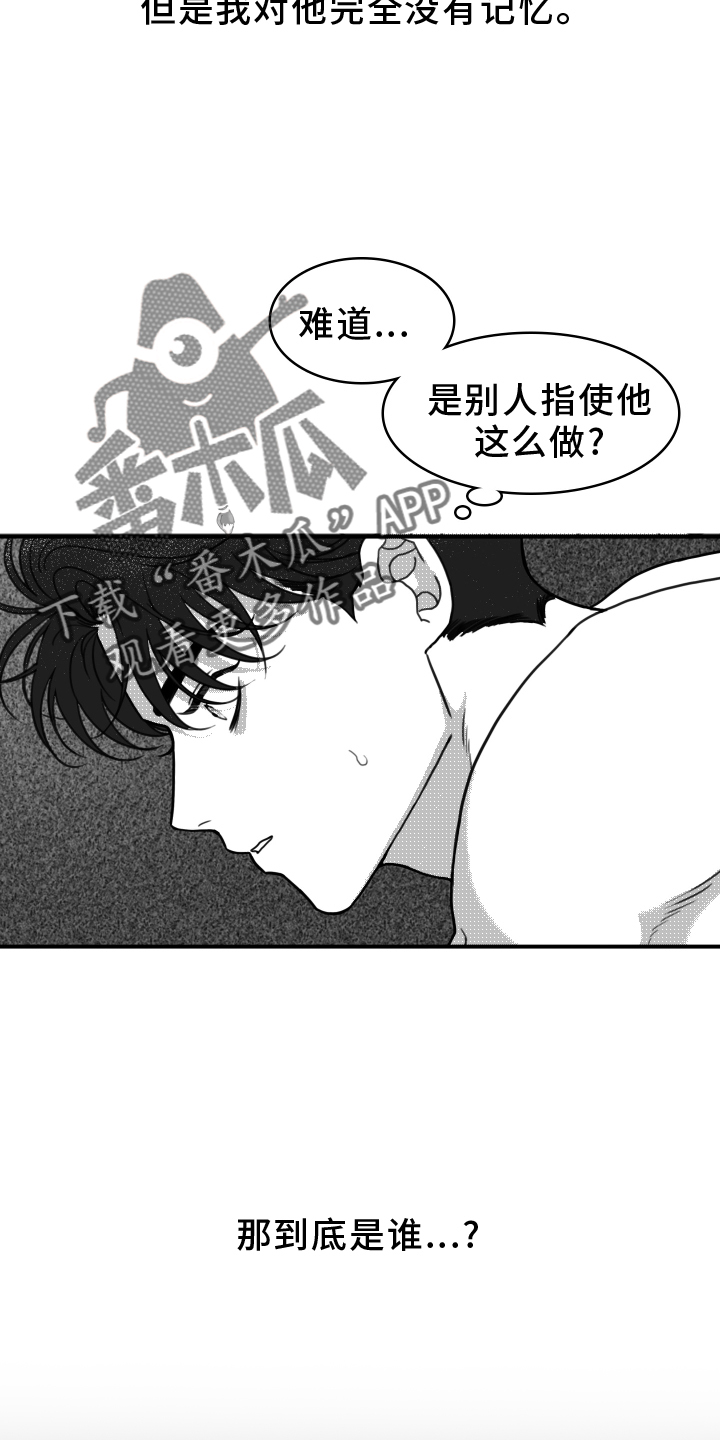 《疯狂禁锢》漫画最新章节第20章：思索免费下拉式在线观看章节第【17】张图片