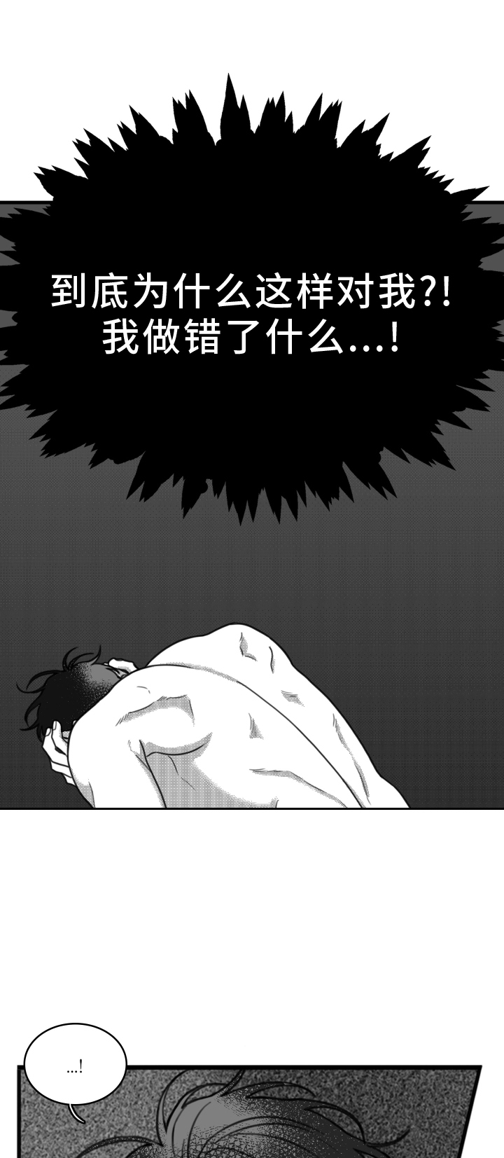 《疯狂禁锢》漫画最新章节第20章：思索免费下拉式在线观看章节第【22】张图片