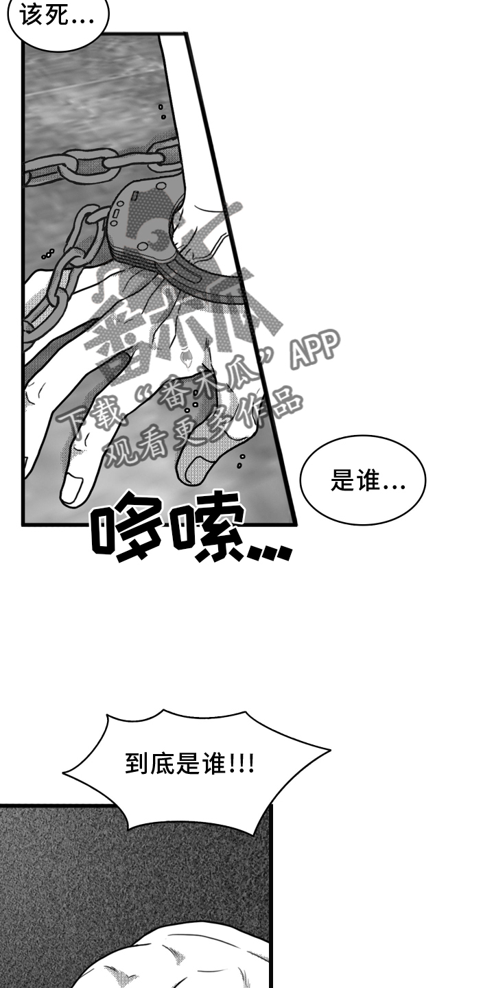 《疯狂禁锢》漫画最新章节第20章：思索免费下拉式在线观看章节第【7】张图片