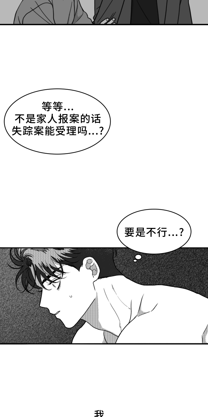 《疯狂禁锢》漫画最新章节第20章：思索免费下拉式在线观看章节第【4】张图片