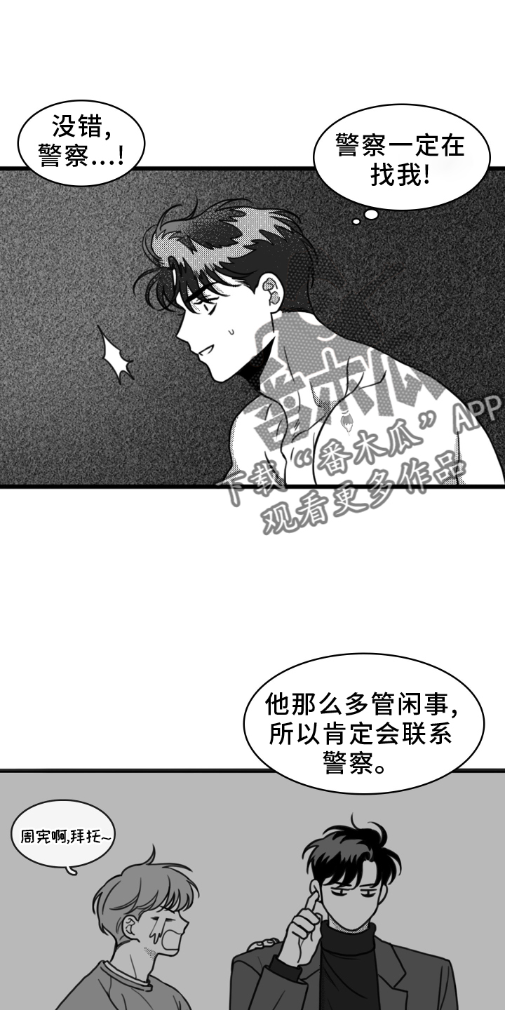 《疯狂禁锢》漫画最新章节第20章：思索免费下拉式在线观看章节第【5】张图片