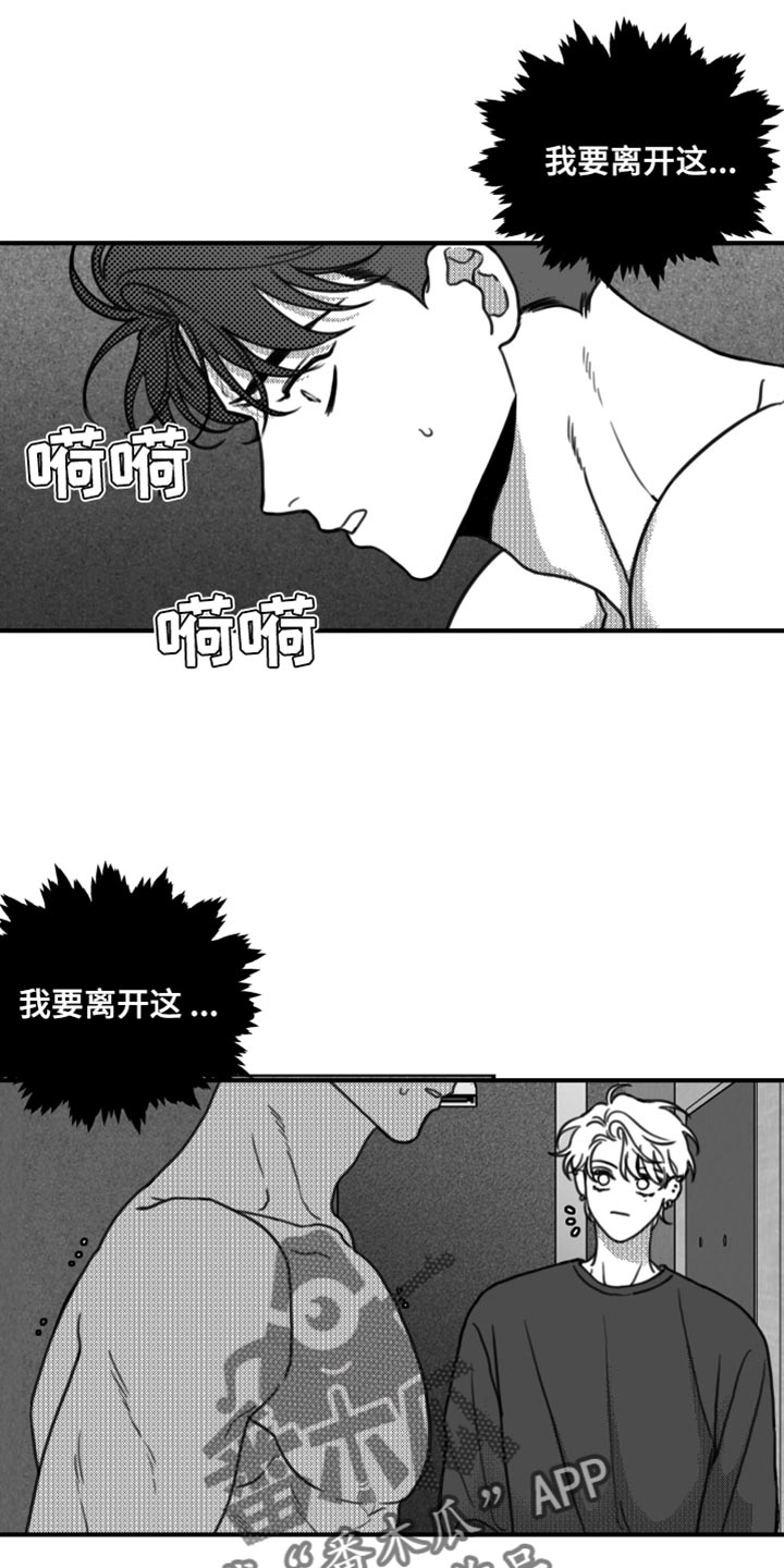 《疯狂禁锢》漫画最新章节第21章：我要离开这免费下拉式在线观看章节第【3】张图片