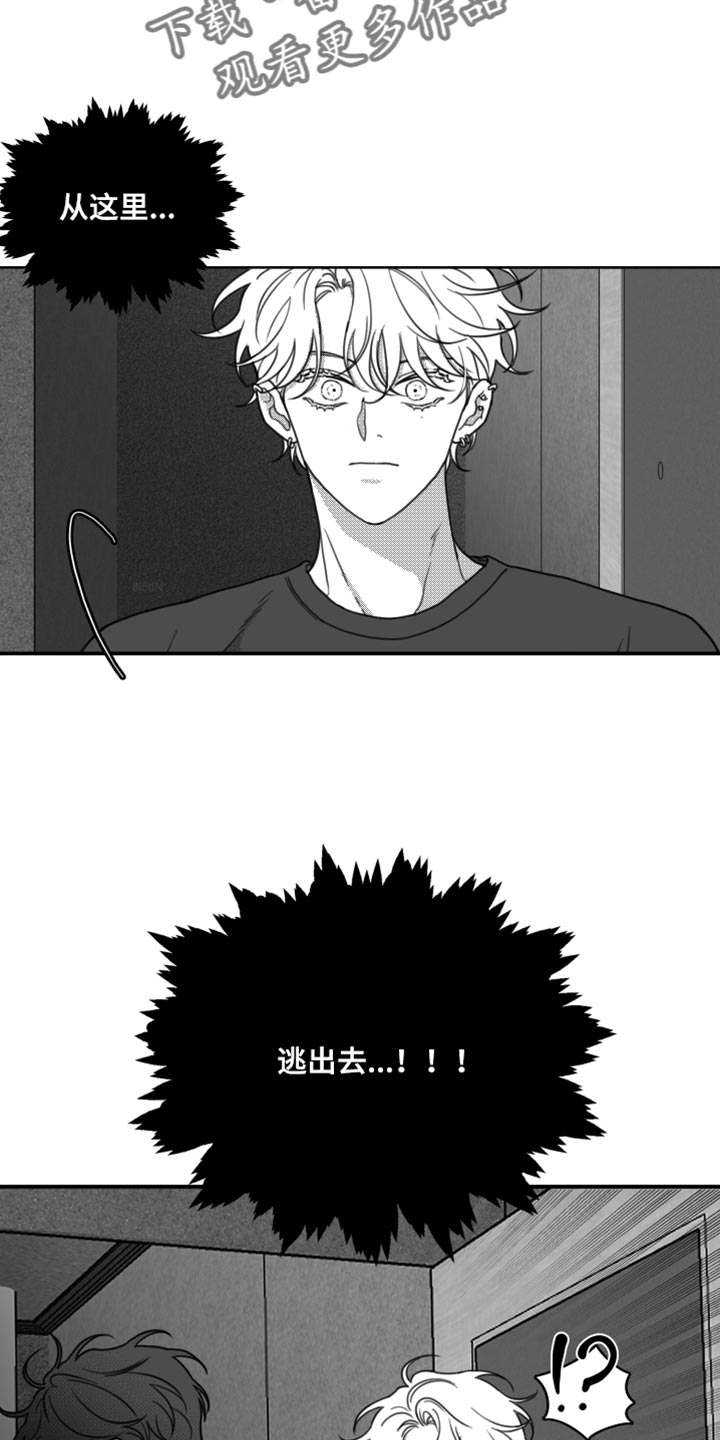 《疯狂禁锢》漫画最新章节第21章：我要离开这免费下拉式在线观看章节第【2】张图片