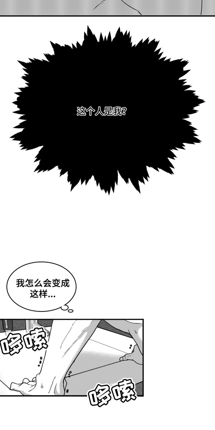 《疯狂禁锢》漫画最新章节第21章：我要离开这免费下拉式在线观看章节第【4】张图片