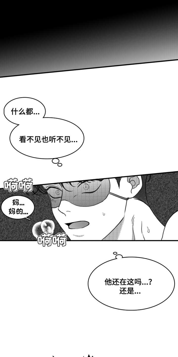 《疯狂禁锢》漫画最新章节第22章：惩罚免费下拉式在线观看章节第【4】张图片