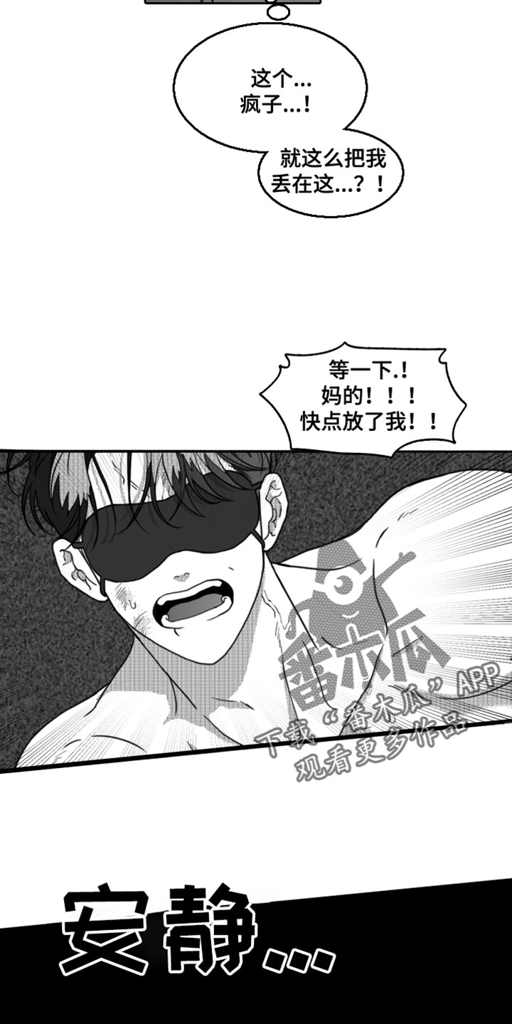 《疯狂禁锢》漫画最新章节第22章：惩罚免费下拉式在线观看章节第【5】张图片