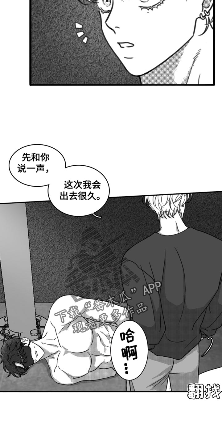 《疯狂禁锢》漫画最新章节第22章：惩罚免费下拉式在线观看章节第【10】张图片