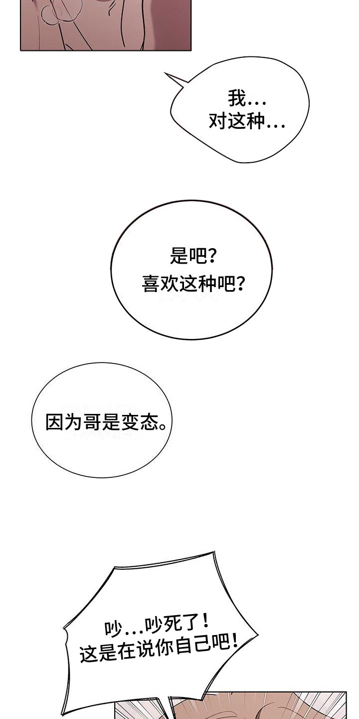 《鹊蛇之争》漫画最新章节第1章：喜鹊救场免费下拉式在线观看章节第【13】张图片