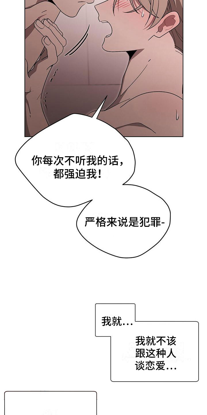 《鹊蛇之争》漫画最新章节第1章：喜鹊救场免费下拉式在线观看章节第【11】张图片