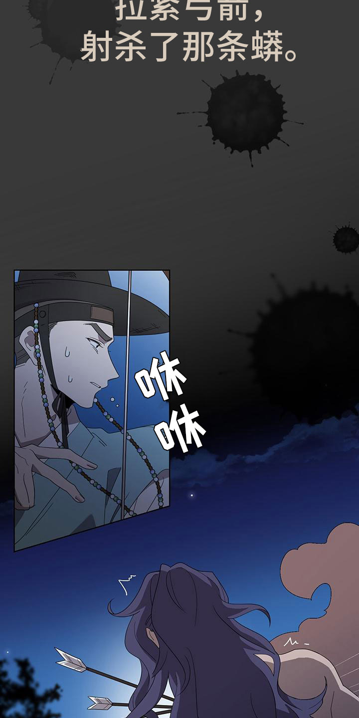 《鹊蛇之争》漫画最新章节第1章：喜鹊救场免费下拉式在线观看章节第【23】张图片