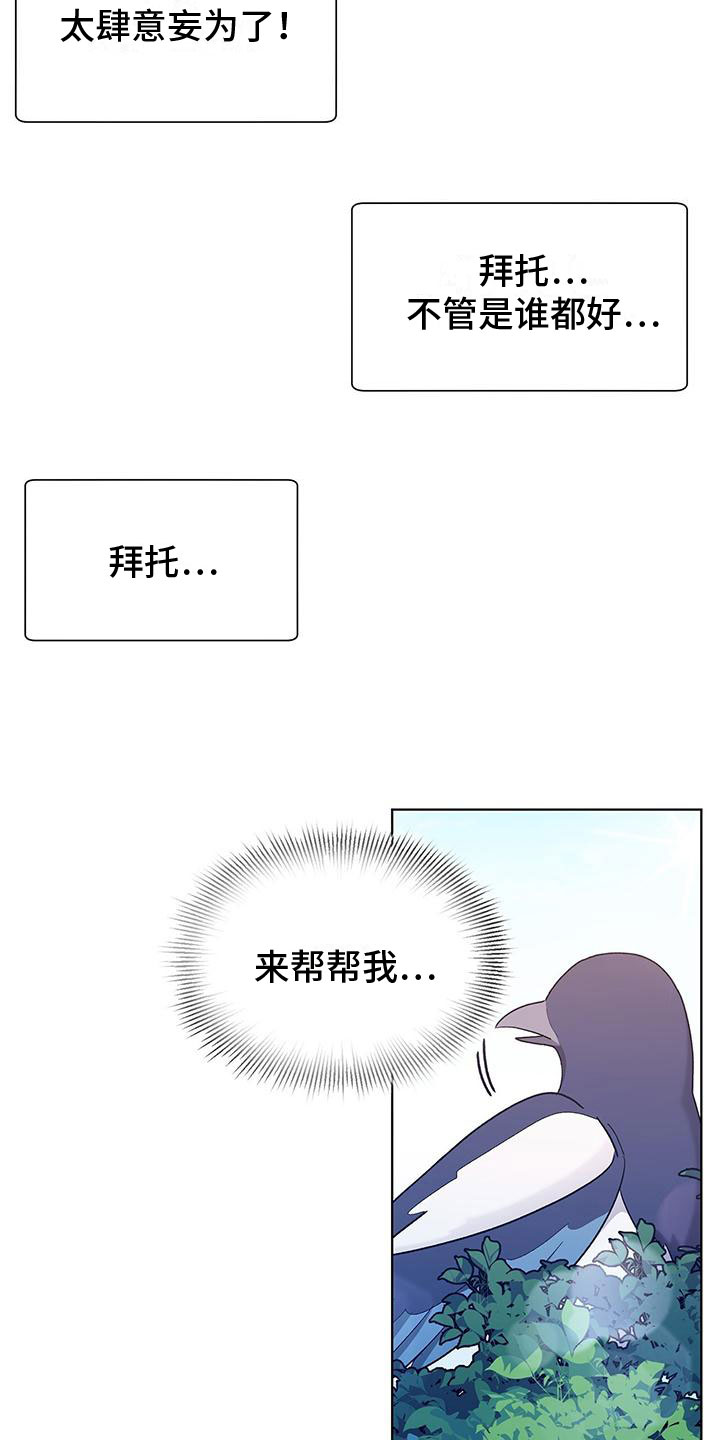 《鹊蛇之争》漫画最新章节第1章：喜鹊救场免费下拉式在线观看章节第【10】张图片