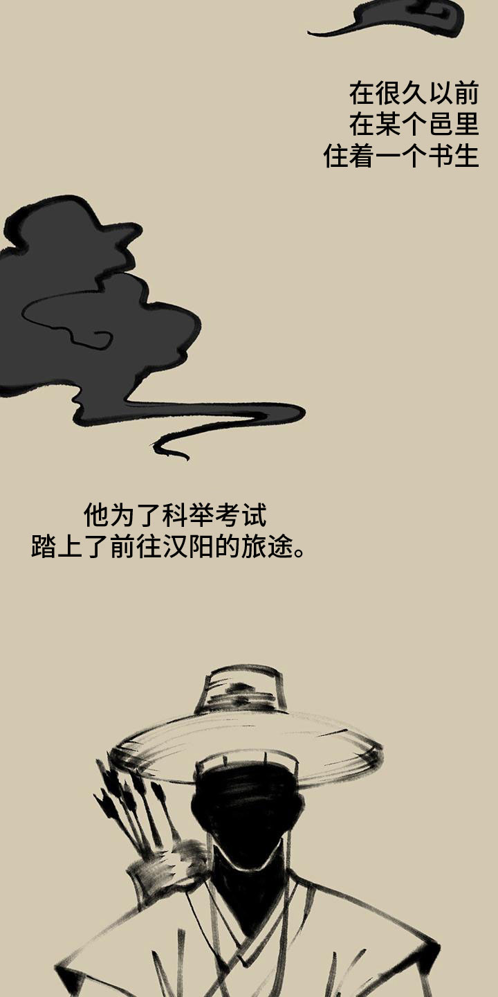 《鹊蛇之争》漫画最新章节第1章：喜鹊救场免费下拉式在线观看章节第【27】张图片