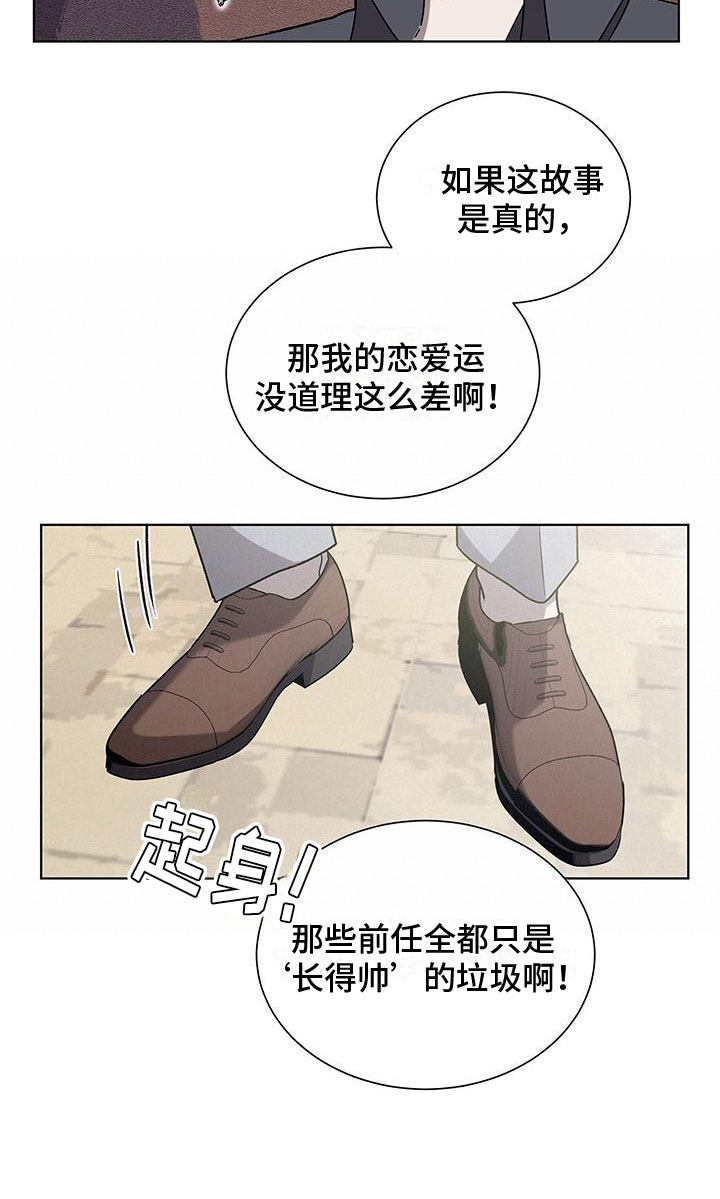 《鹊蛇之争》漫画最新章节第2章：帅哥登场免费下拉式在线观看章节第【14】张图片