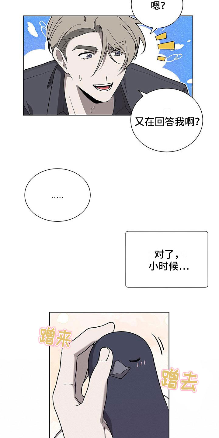 《鹊蛇之争》漫画最新章节第2章：帅哥登场免费下拉式在线观看章节第【22】张图片