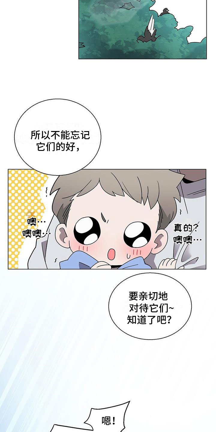 《鹊蛇之争》漫画最新章节第2章：帅哥登场免费下拉式在线观看章节第【16】张图片