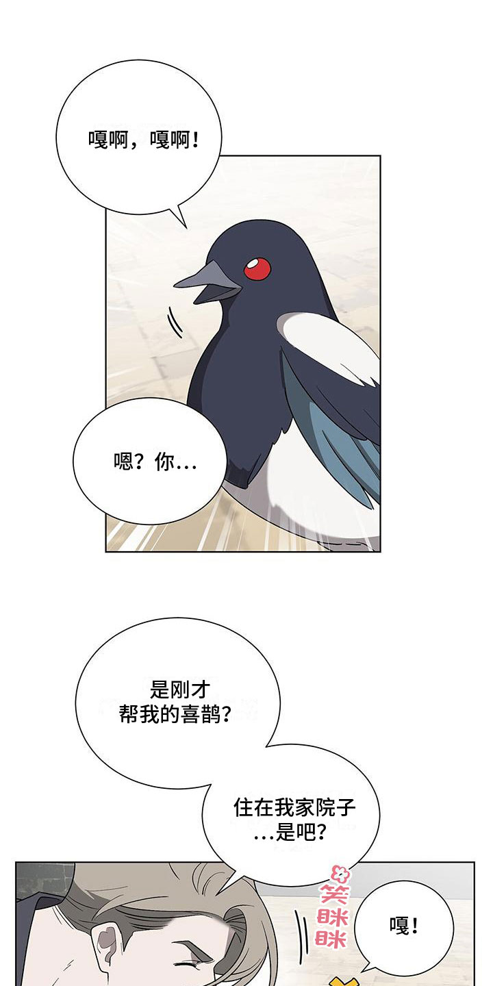 《鹊蛇之争》漫画最新章节第2章：帅哥登场免费下拉式在线观看章节第【25】张图片