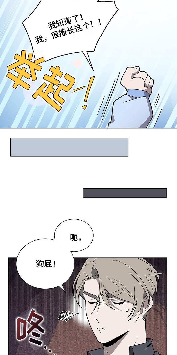 《鹊蛇之争》漫画最新章节第2章：帅哥登场免费下拉式在线观看章节第【15】张图片